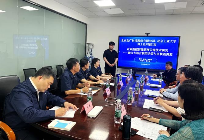北广科技博士后科研工作站举行开题报告会